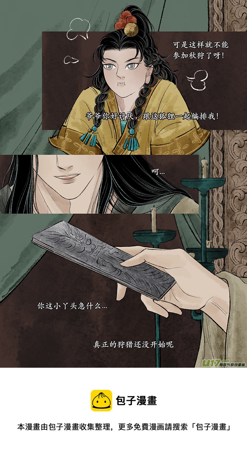 第二十七章 狩猎-第33话