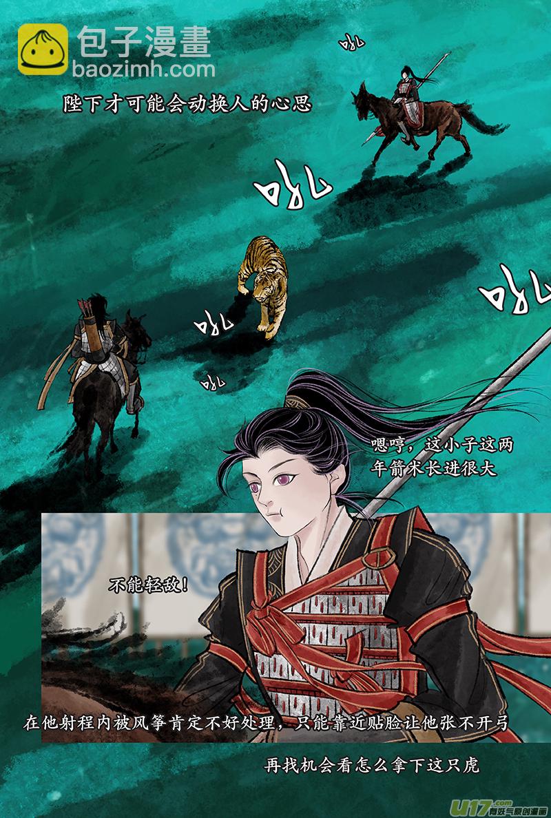 第二十九章 坠马-第35话