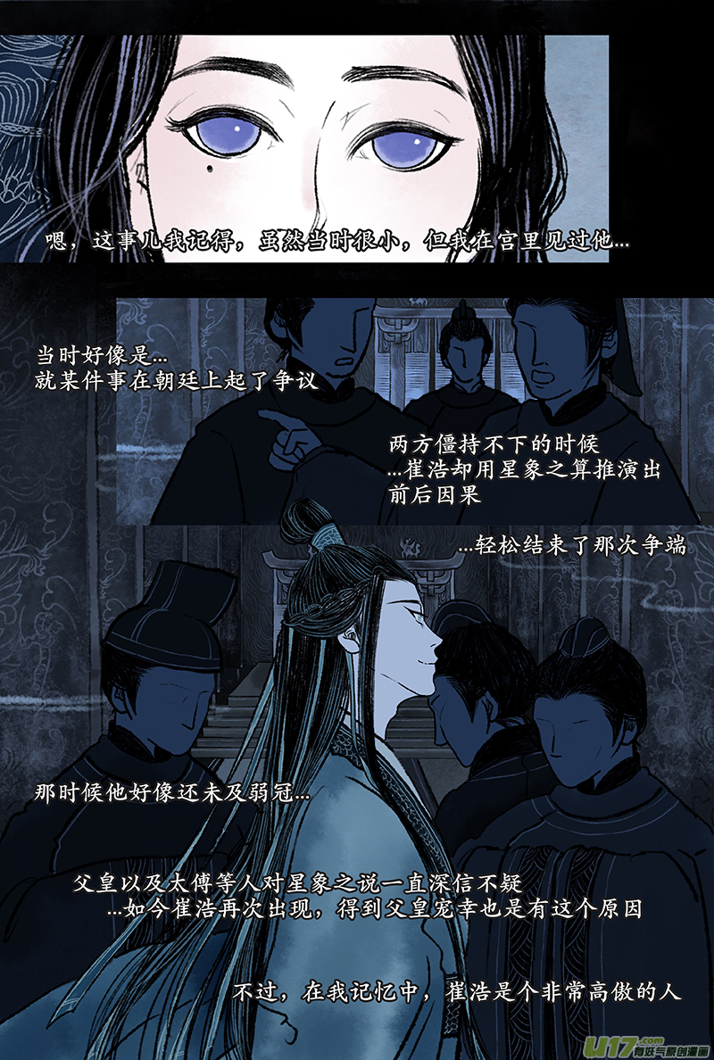 第五章 名门-第5话