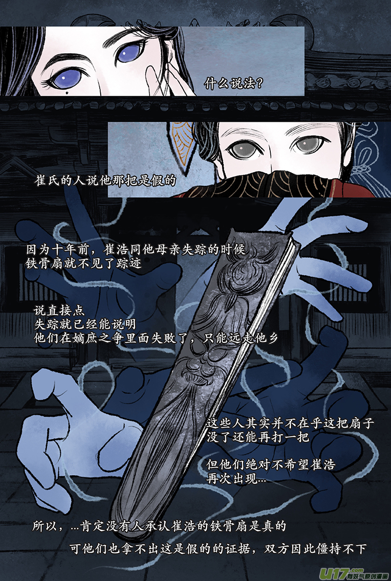 第五章 名门-第5话