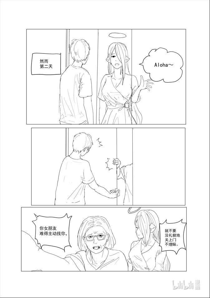 脫單天使。 - 1 脫單天使 - 4