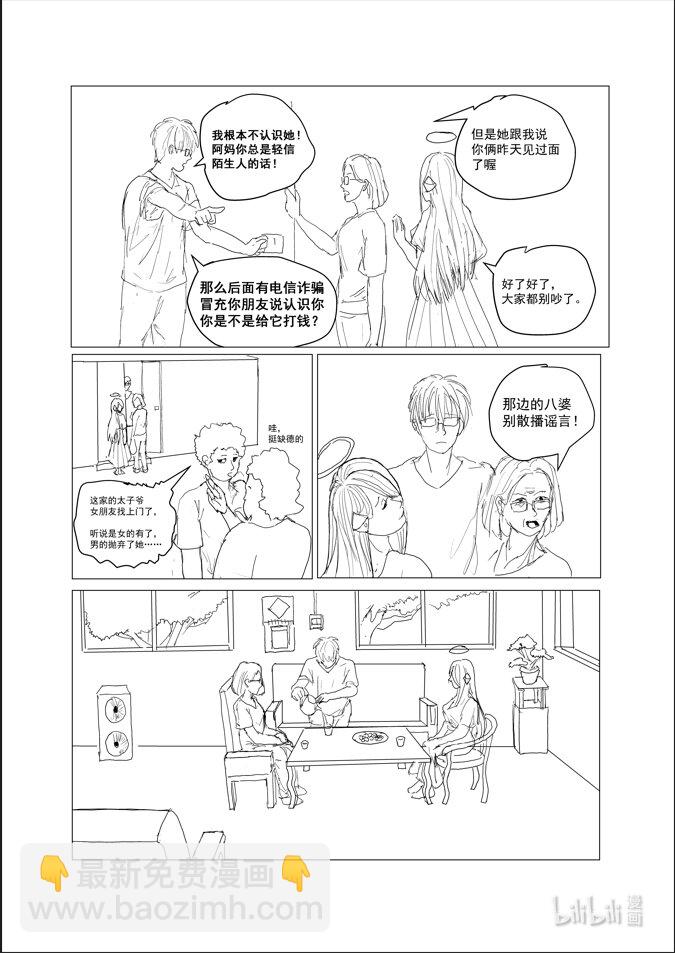脫單天使。 - 1 脫單天使 - 5