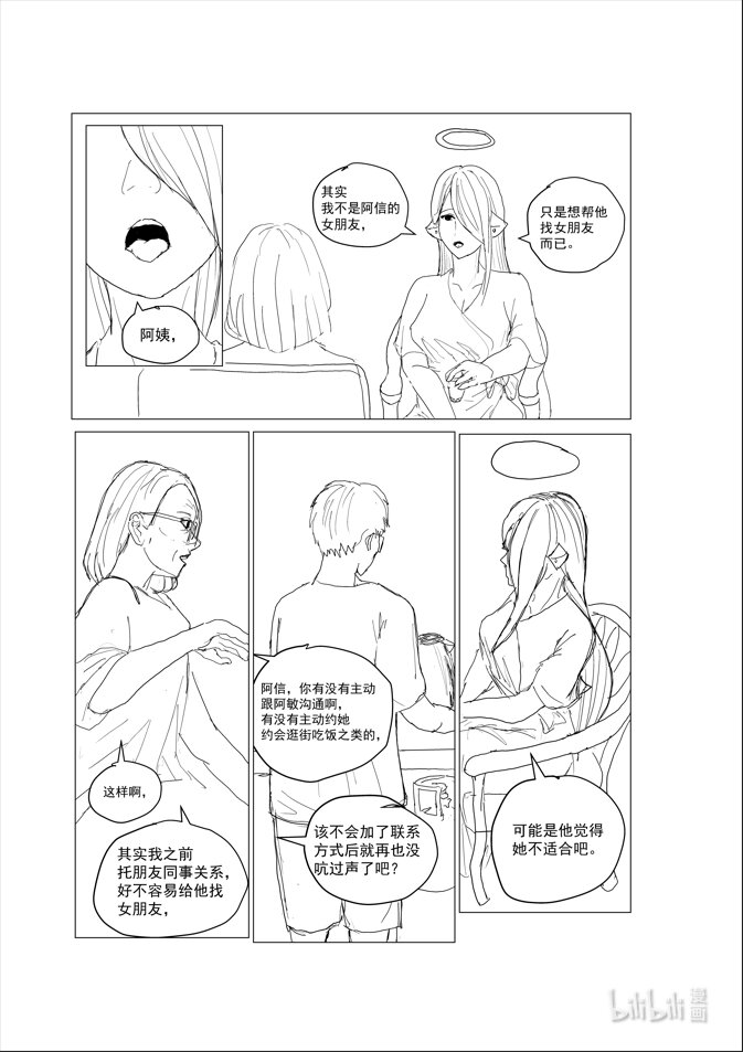 脫單天使。 - 1 脫單天使 - 6