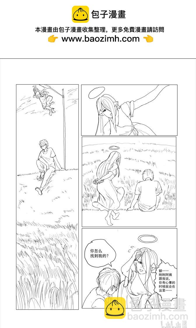 脫單天使。 - 1 脫單天使 - 2