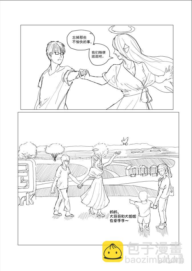 脫單天使。 - 1 脫單天使 - 3