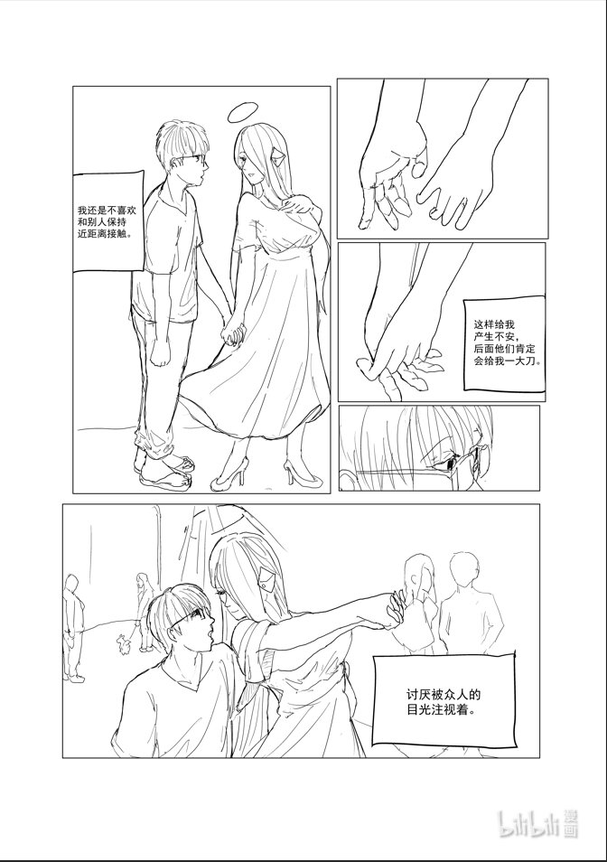 脫單天使。 - 1 脫單天使 - 4