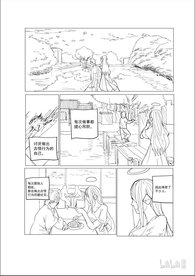 脫單天使。 - 1 脫單天使 - 5