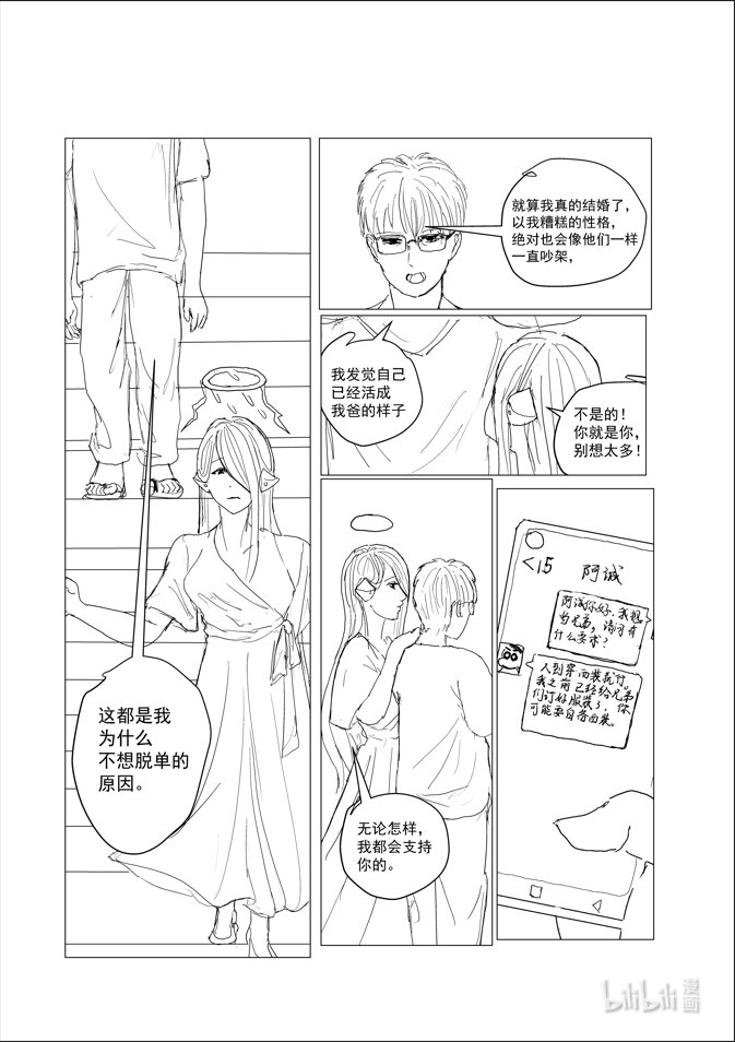 脫單天使。 - 1 脫單天使 - 1
