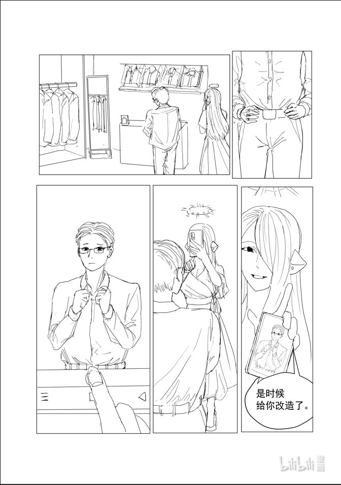脫單天使。 - 1 脫單天使 - 2