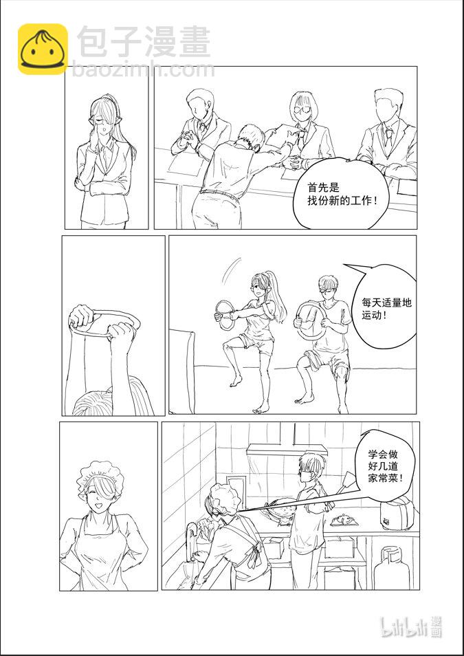脫單天使。 - 1 脫單天使 - 3