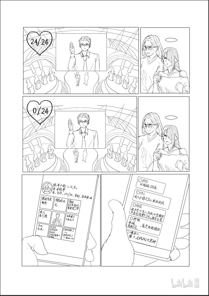 脫單天使。 - 1 脫單天使 - 4