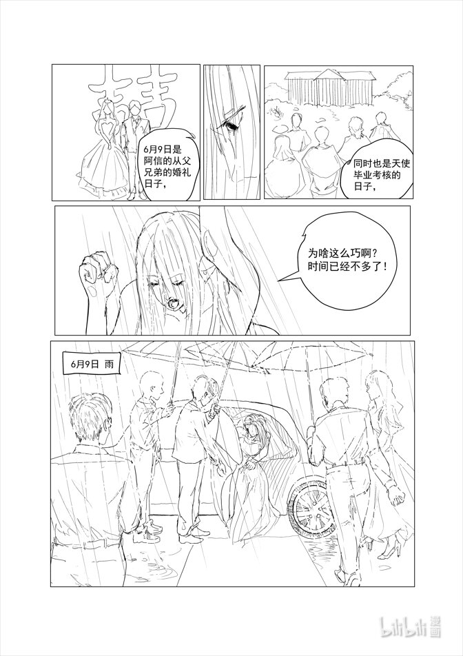 脫單天使。 - 1 脫單天使 - 6