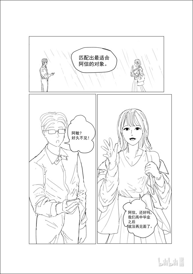 脫單天使。 - 1 脫單天使 - 2