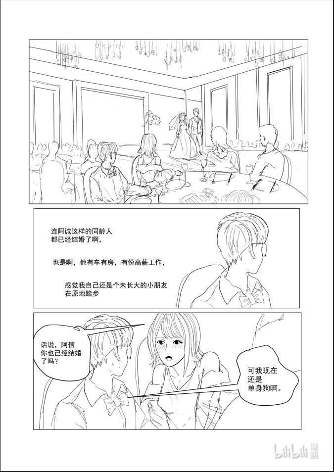 脫單天使。 - 1 脫單天使 - 3