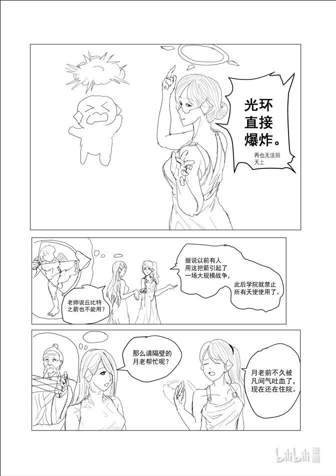 脫單天使。 - 1 脫單天使 - 3