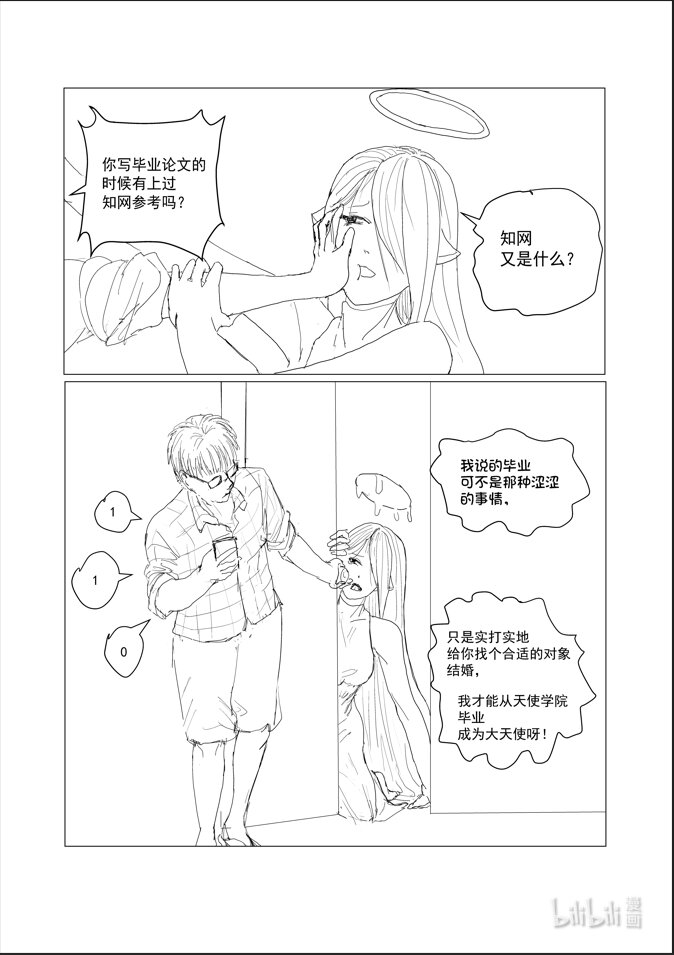 脫單天使。 - 1 脫單天使 - 1
