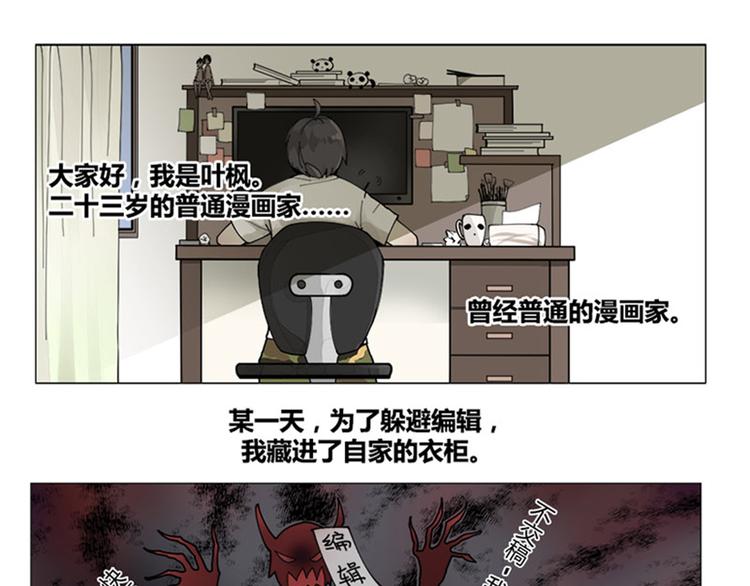 序章+第1话 拖稿拖到异世界(1/2)-第1话