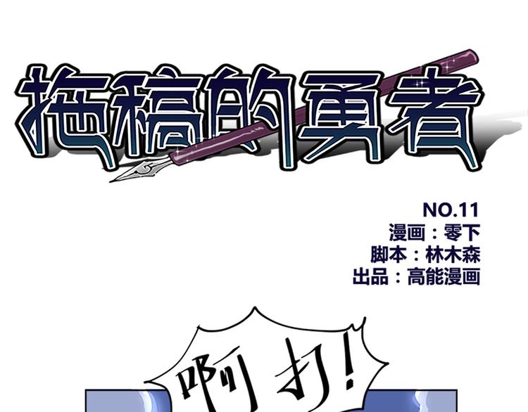 第11话 这家伙超强的！(1/2)-第11话