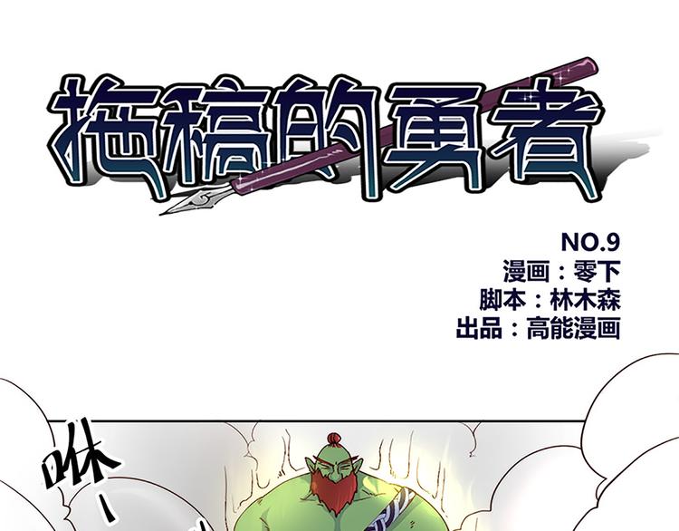 第9话 办法只有一个！-第9话