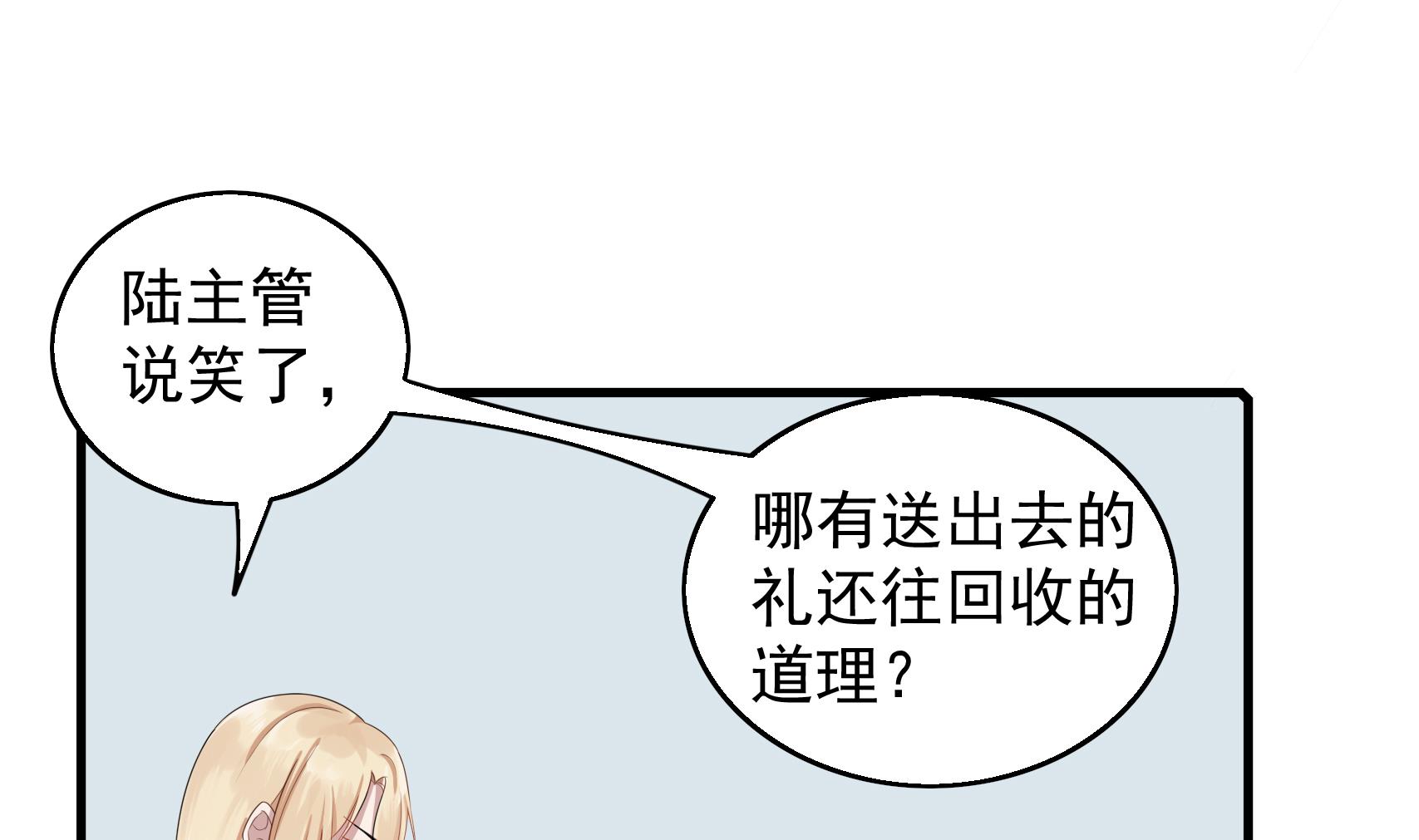 第25话 贱人多作怪 1(1/2)-第25话