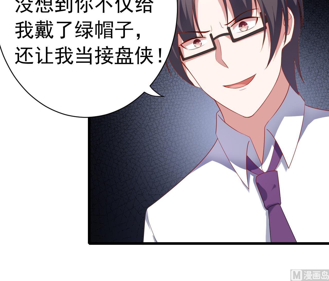 第33话 我是你的接盘侠？(1/2)-第33话