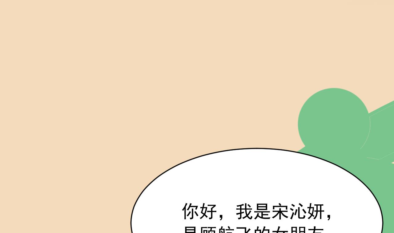 第47话 顾航飞的正牌女友(1/2)-第47话