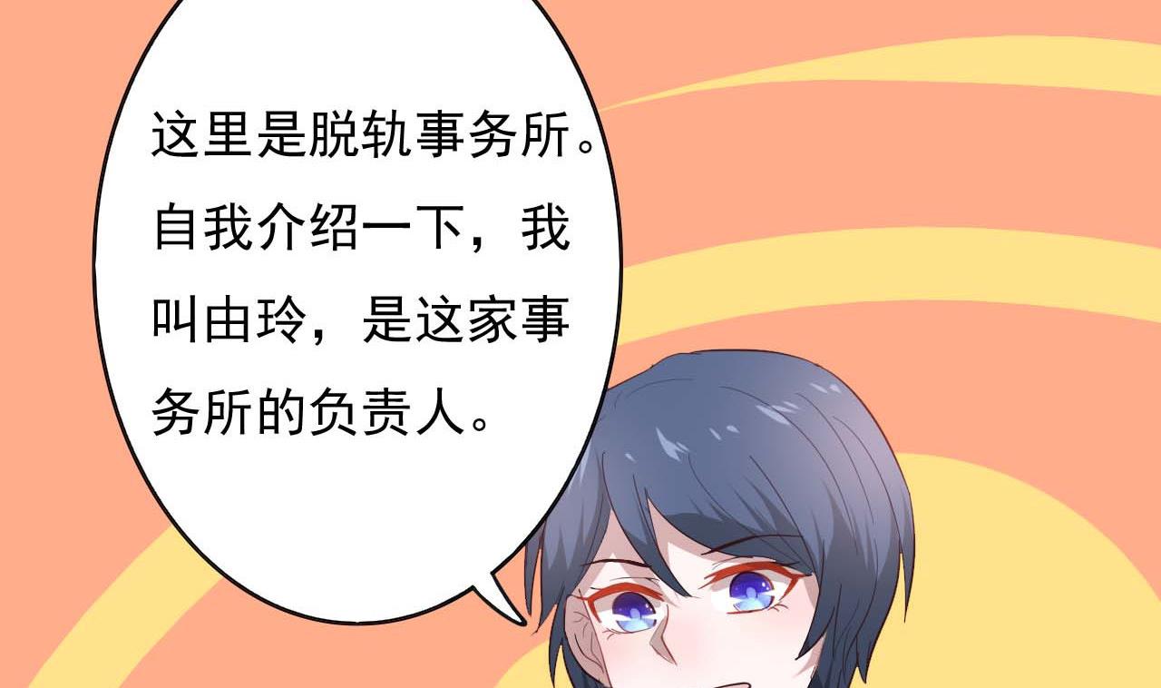 第49话 脱轨事务所(1/2)-第49话