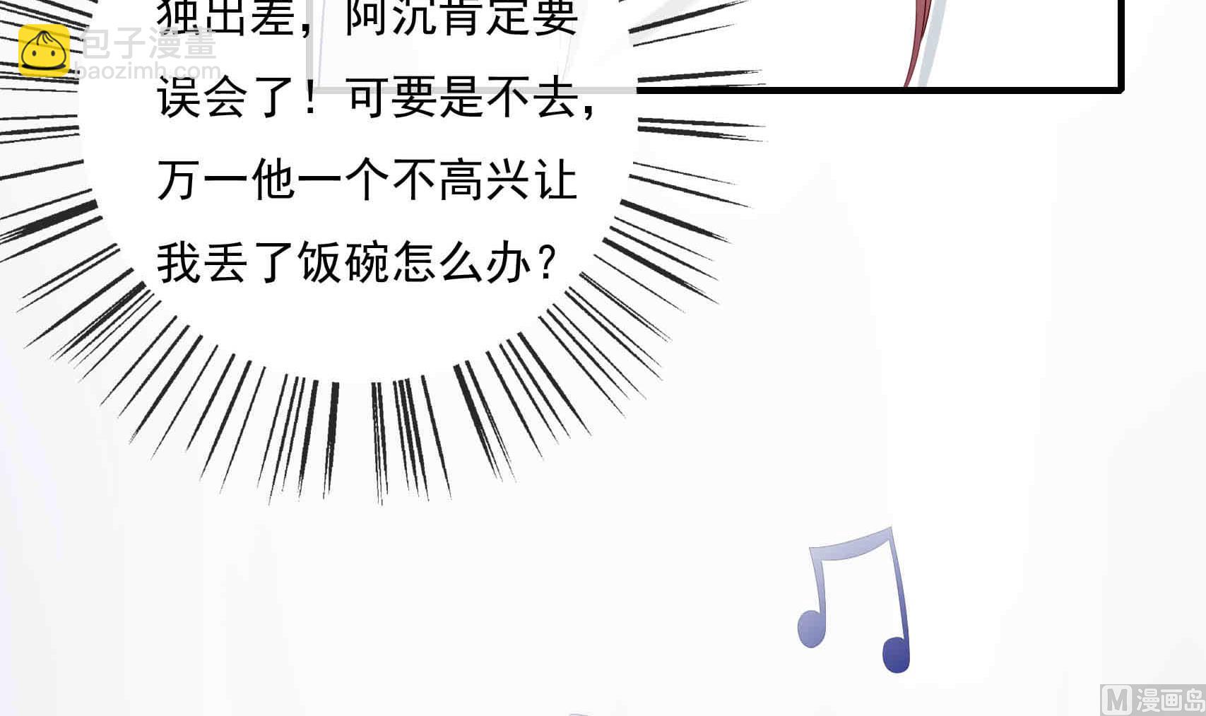 第7话 睡来的职位(1/2)-第7话