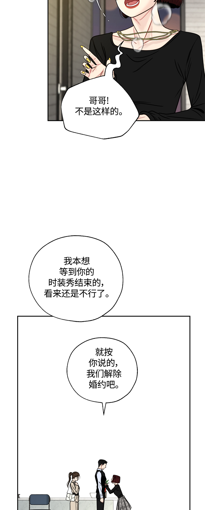 脫軌關係 - 第11話(1/2) - 1