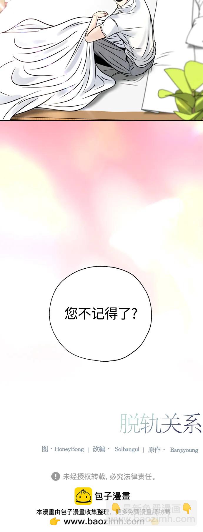 脫軌關係 - 第35話 - 7