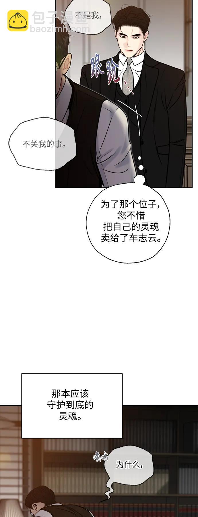 脫軌關係 - 第61話 - 5