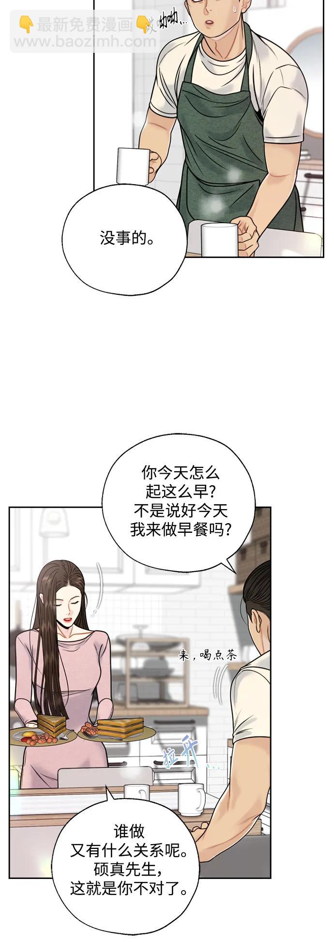 脫軌關係 - 第61話 - 1