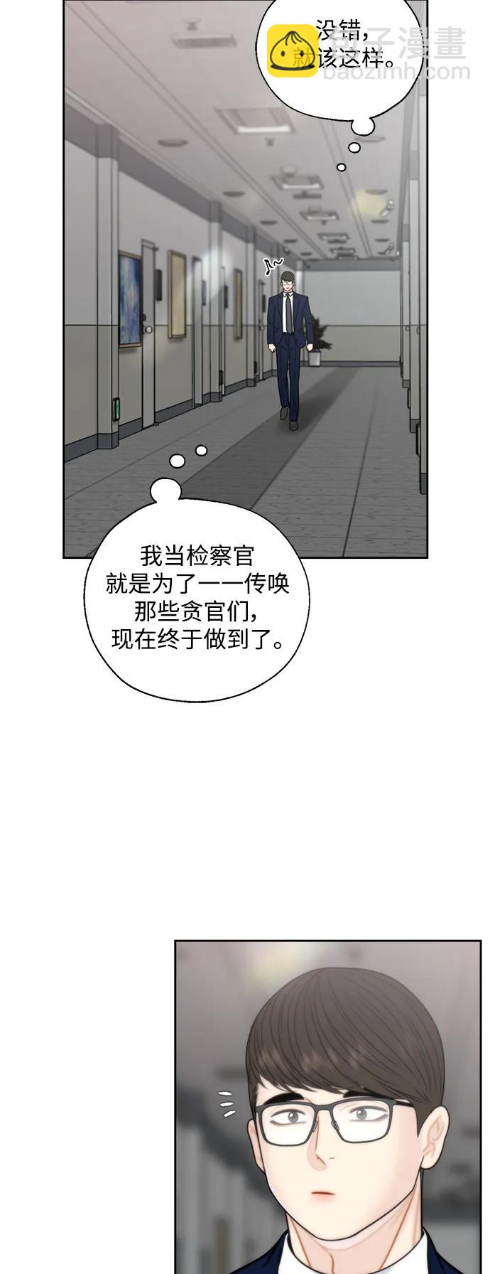 脫軌關係 - 第61話 - 5