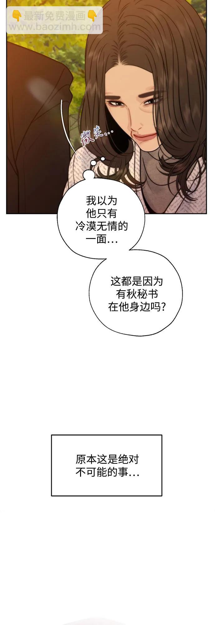 脫軌關係 - 第69話(1/2) - 5