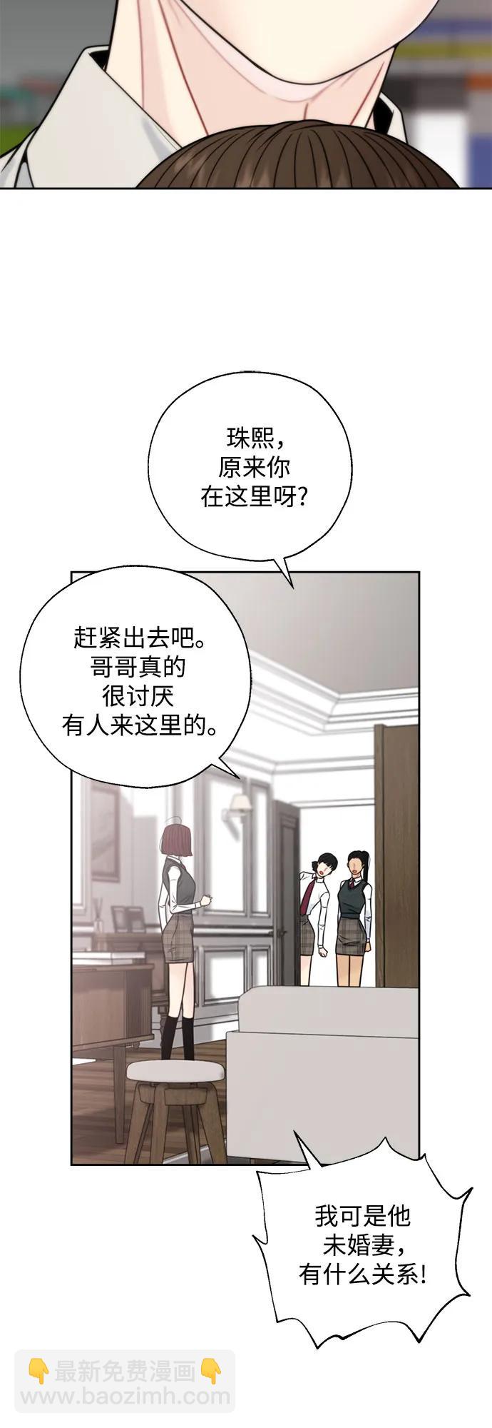 脫軌關係 - 外傳2(1/2) - 4