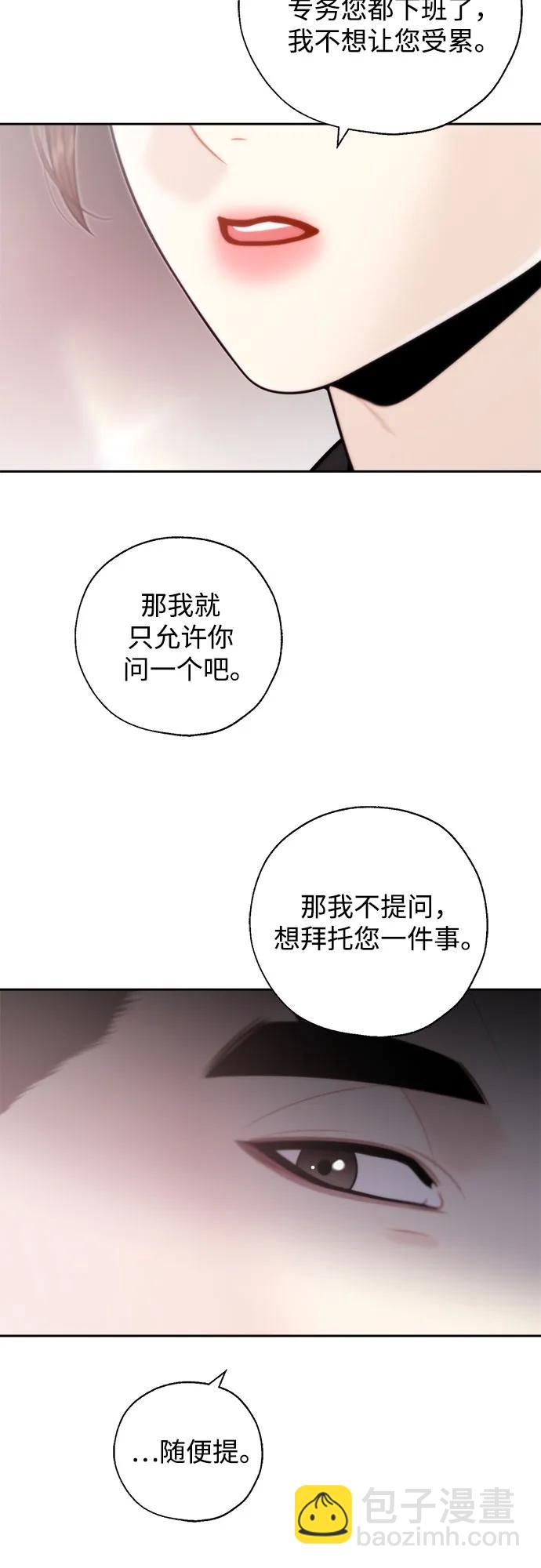 脫軌關係 - 外傳2(1/2) - 5