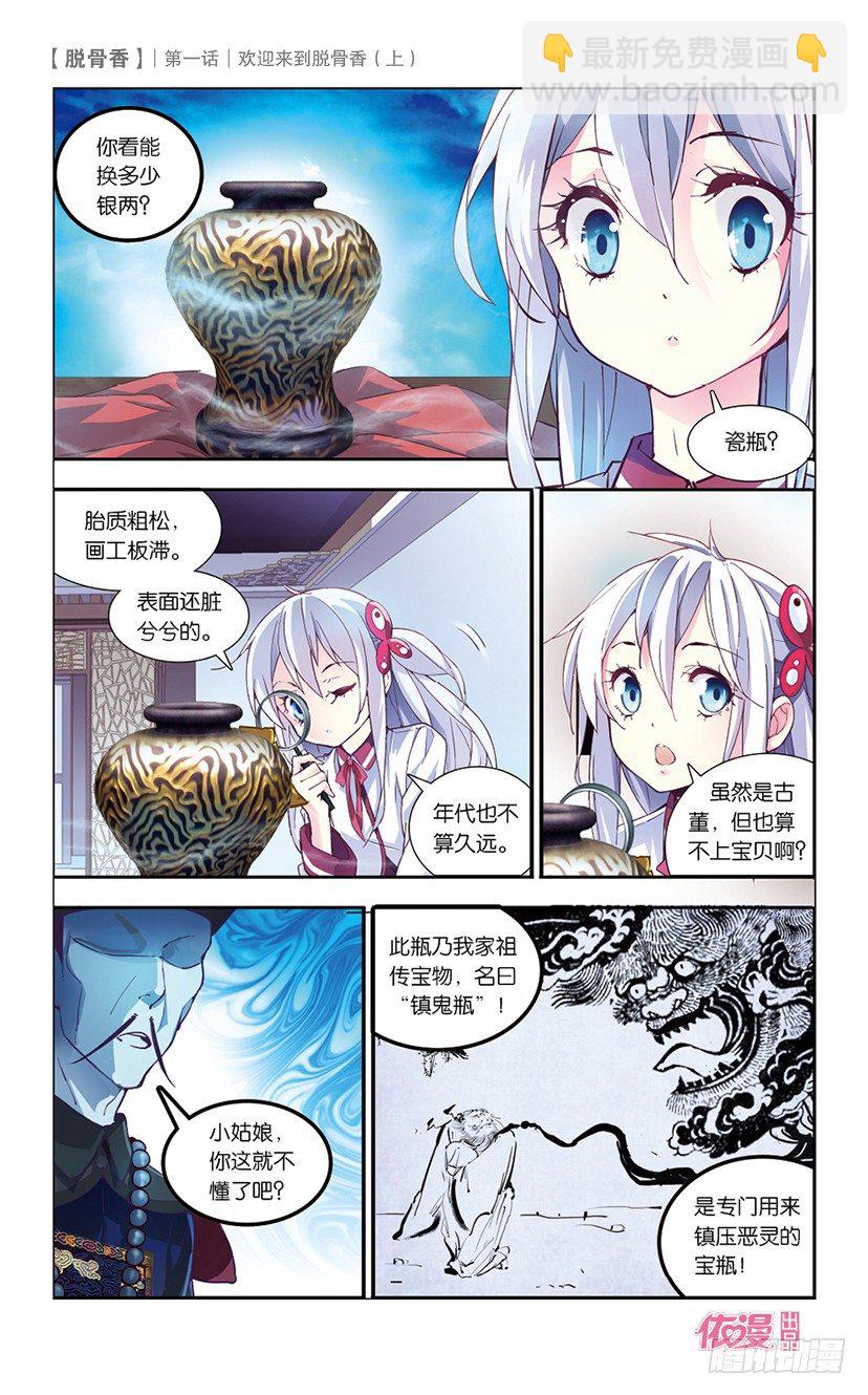 01 欢迎来到脱骨香（上）-第1话