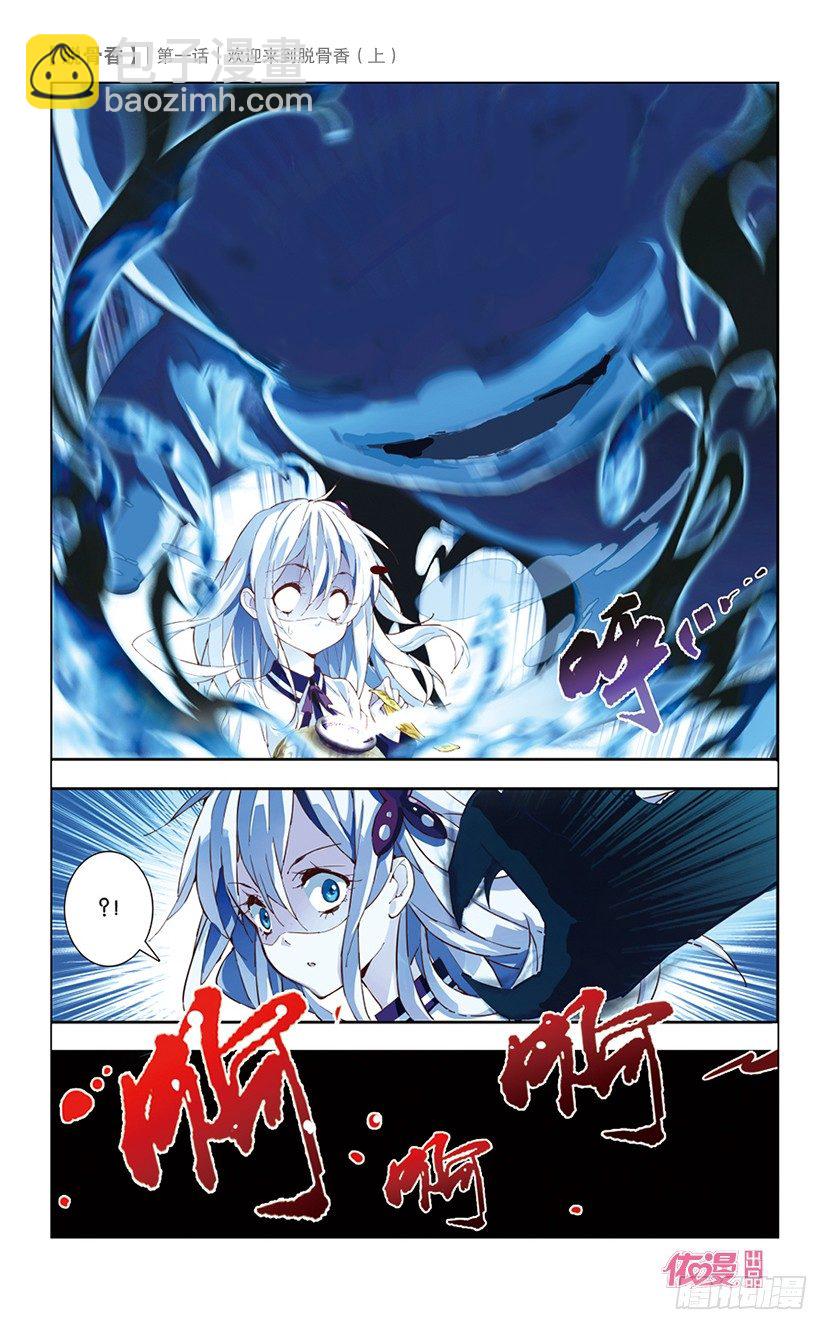 01 欢迎来到脱骨香（上）-第1话