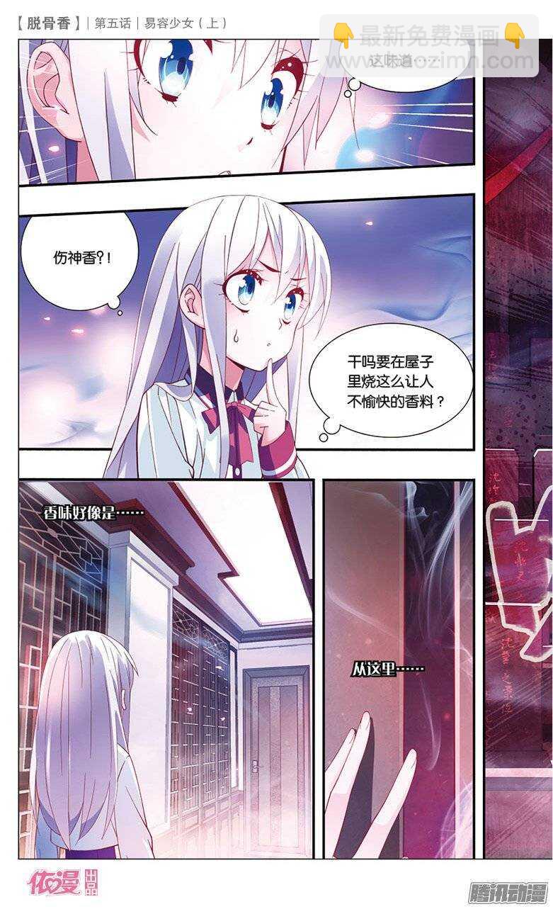 11 易容少女（中）-第9话