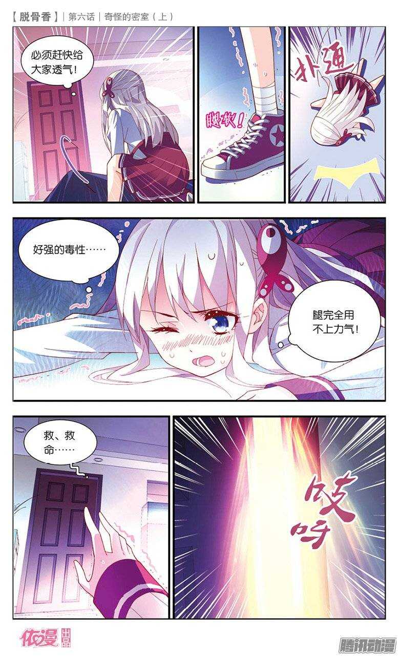 13 奇怪的密室（上）-第11话