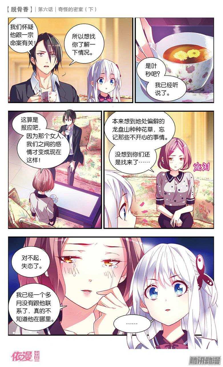 15 奇怪的密室（下）-第13话