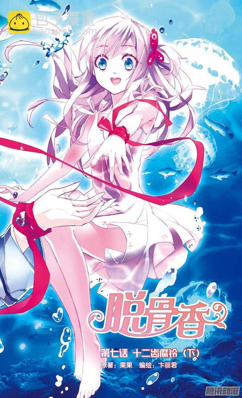 17 十二齿魔铃（中）-第15话