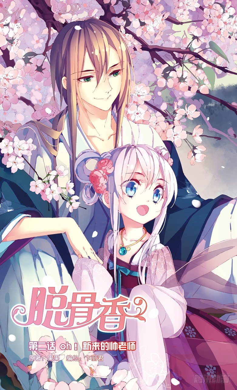 03 OH！新来的帅老师（上）-第3话