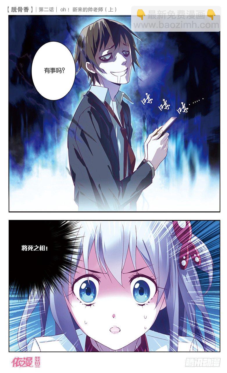 03 OH！新来的帅老师（上）-第3话