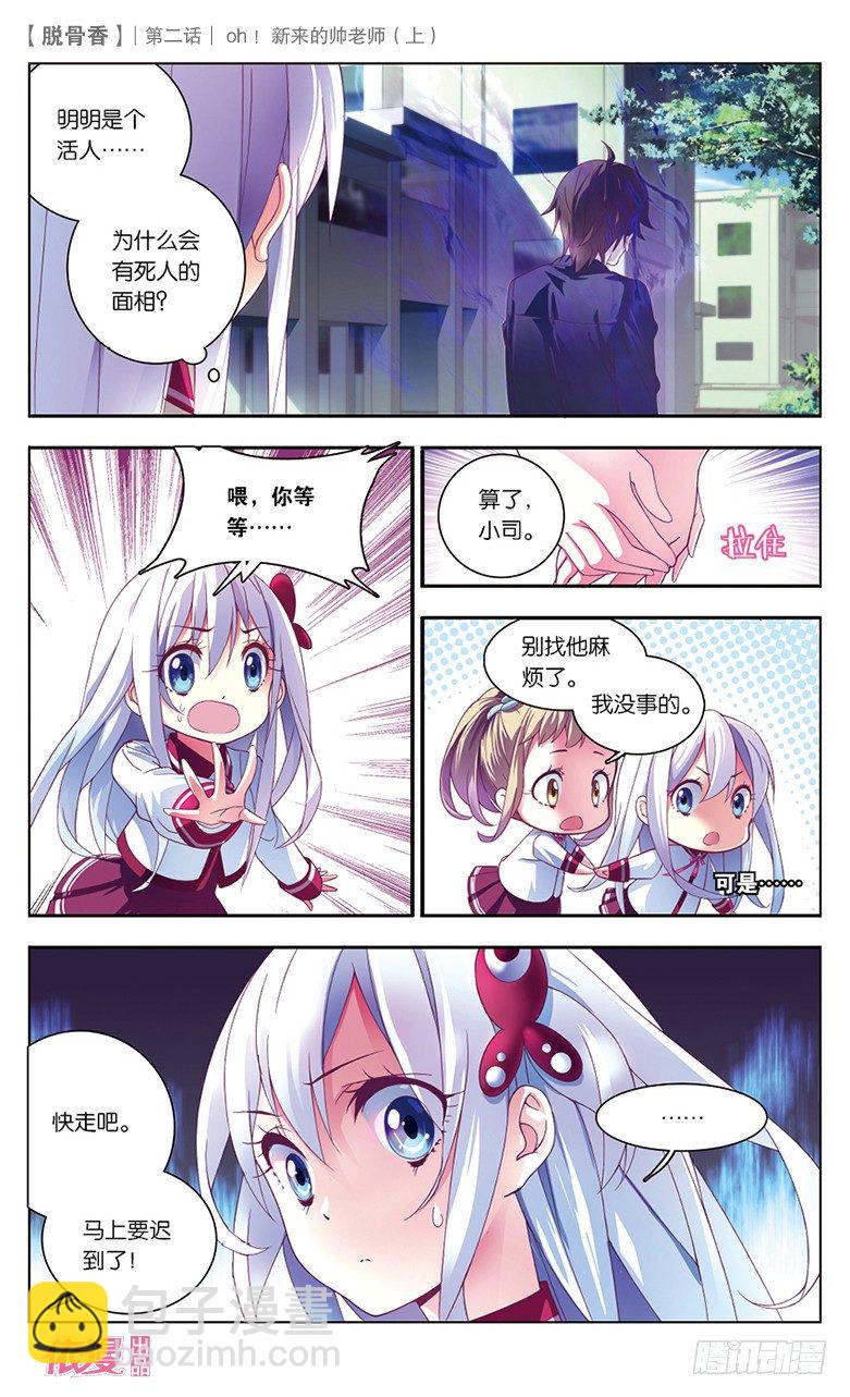 03 OH！新来的帅老师（上）-第3话