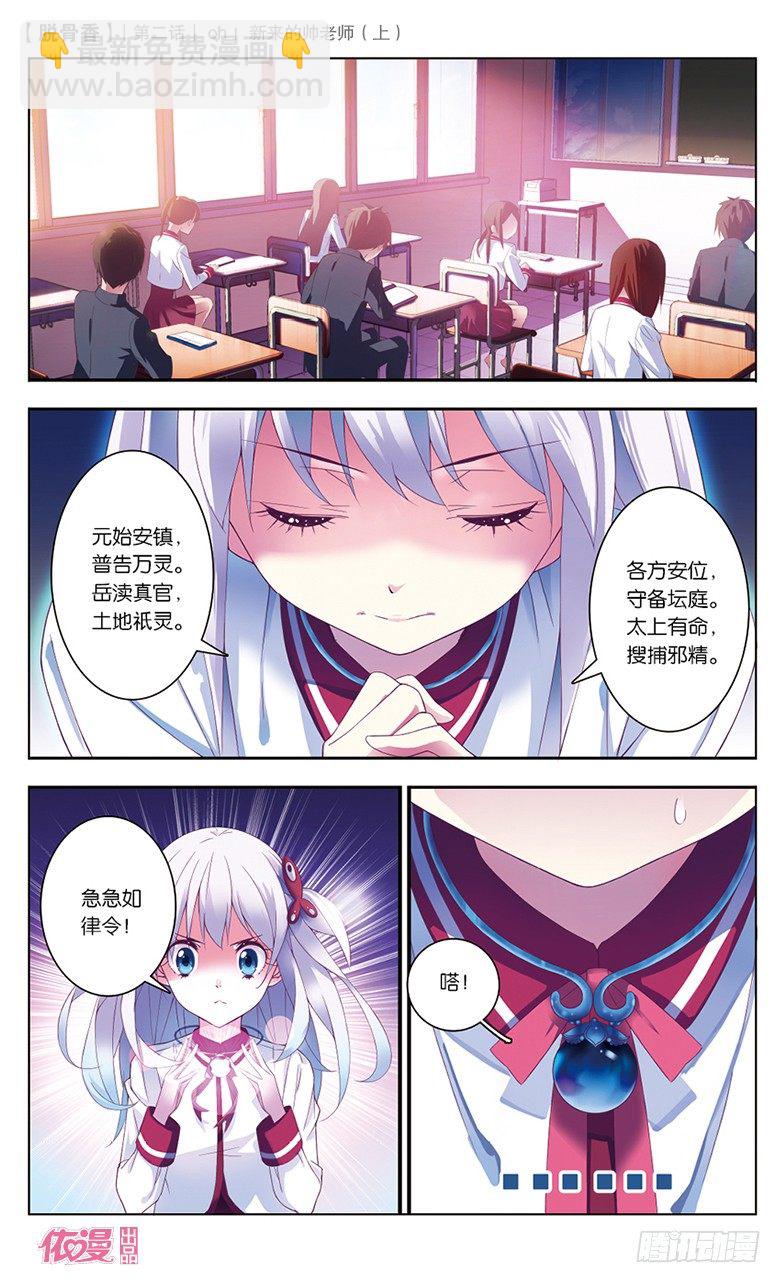 03 OH！新来的帅老师（上）-第3话