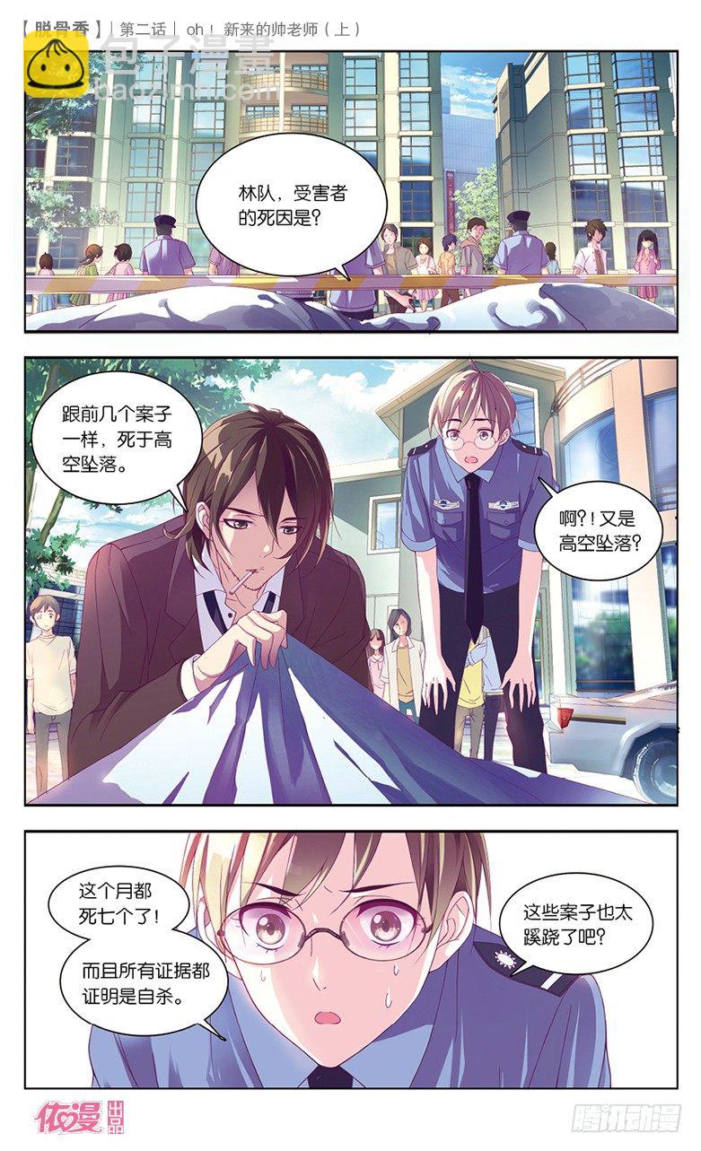 03 OH！新来的帅老师（上）-第3话