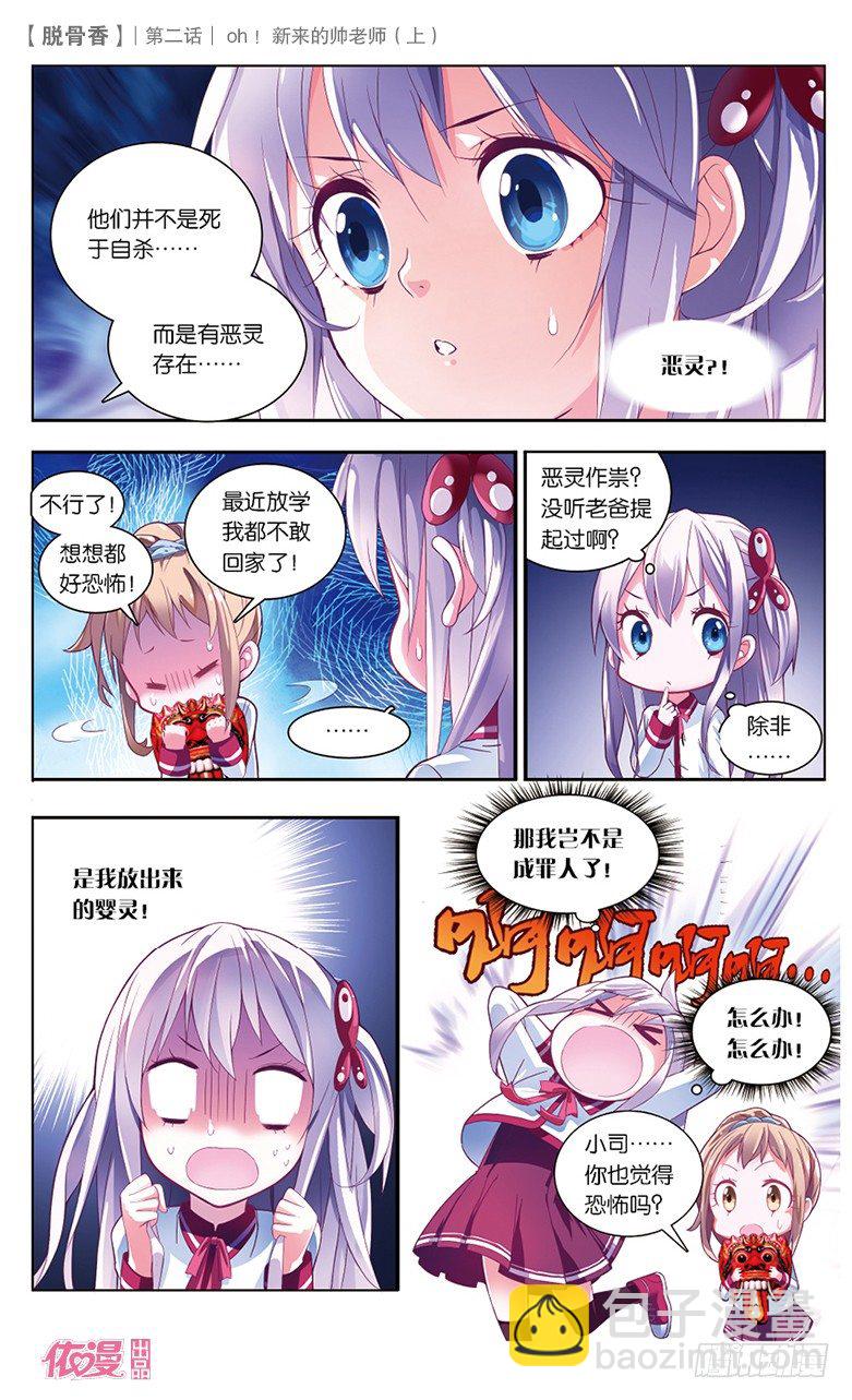 03 OH！新来的帅老师（上）-第3话