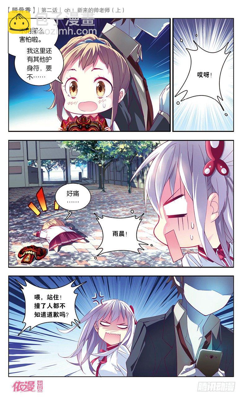 03 OH！新来的帅老师（上）-第3话