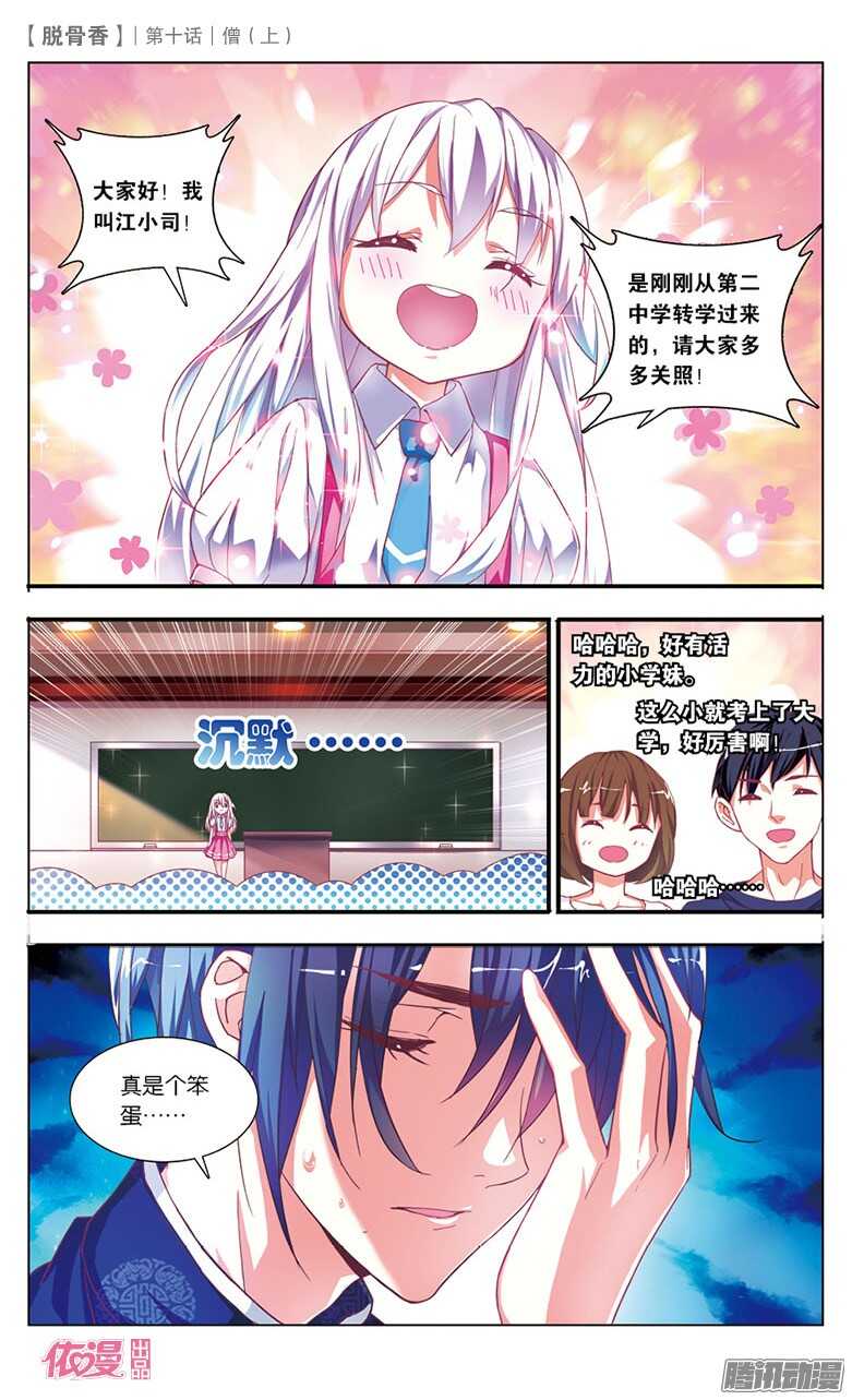 25 僧（下）-第23话